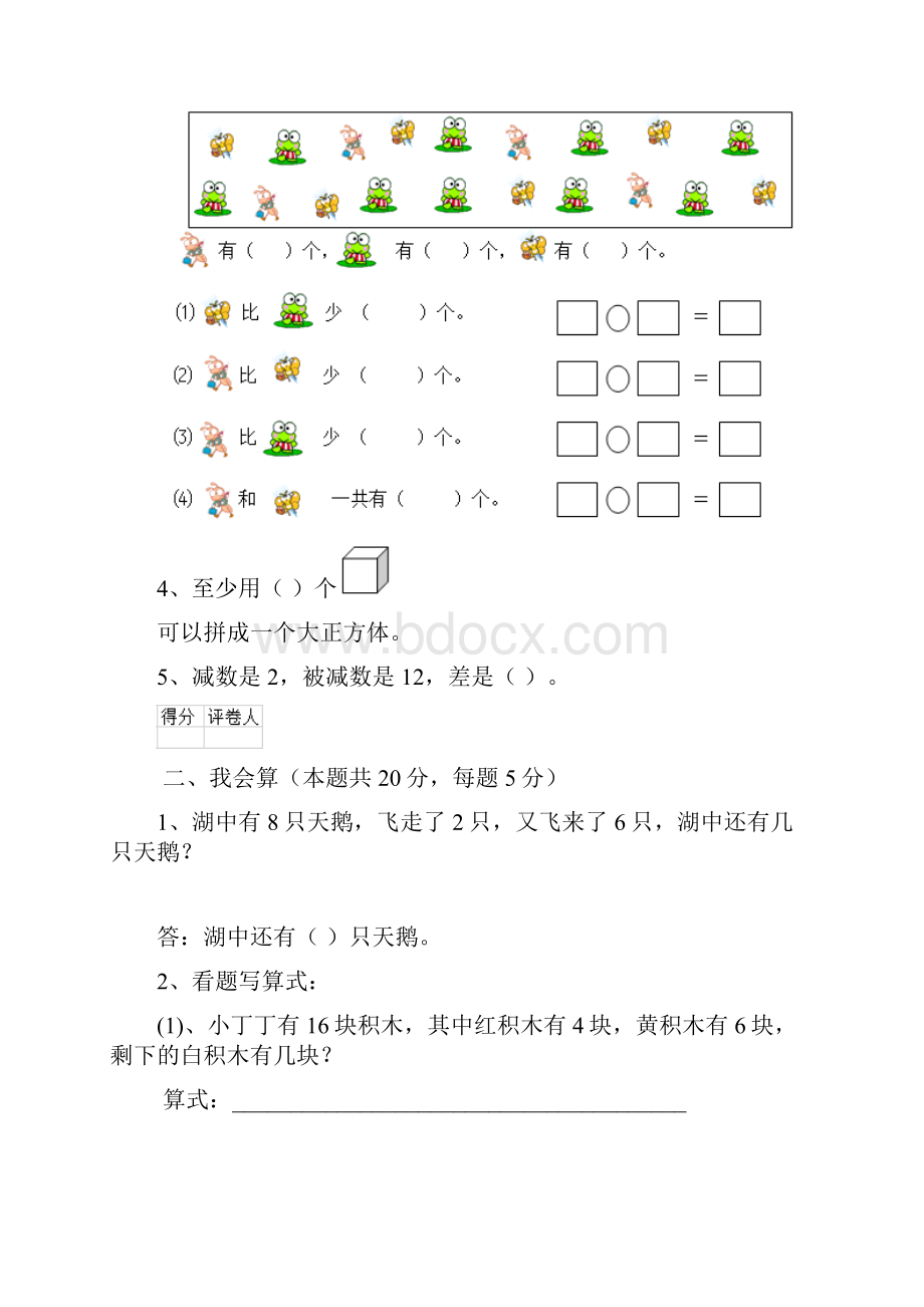 一年级数学上学期期中考试试题I卷江苏版 附答案.docx_第2页