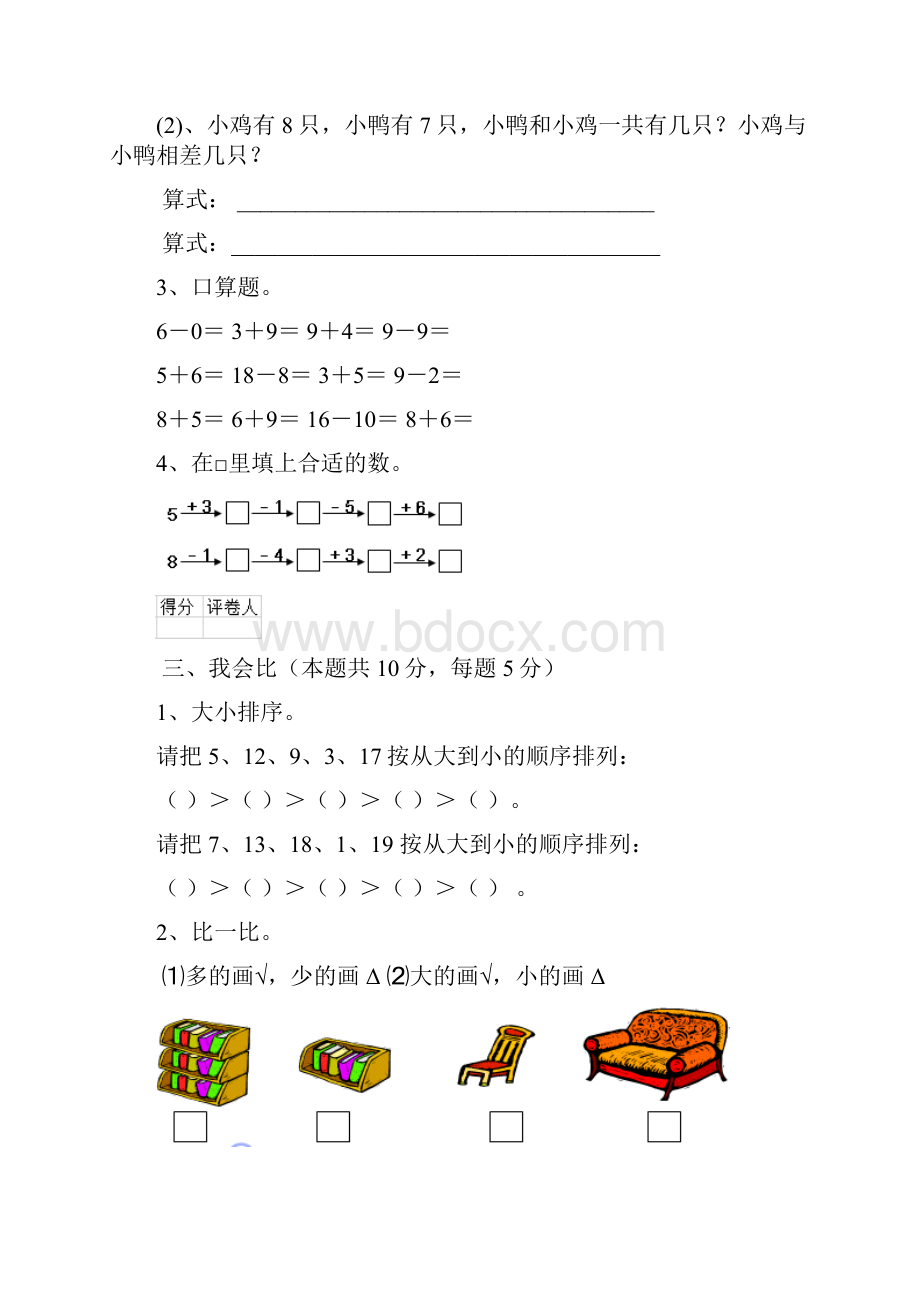 一年级数学上学期期中考试试题I卷江苏版 附答案.docx_第3页