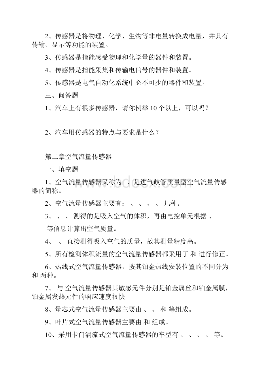 汽车传感器习题集.docx_第2页