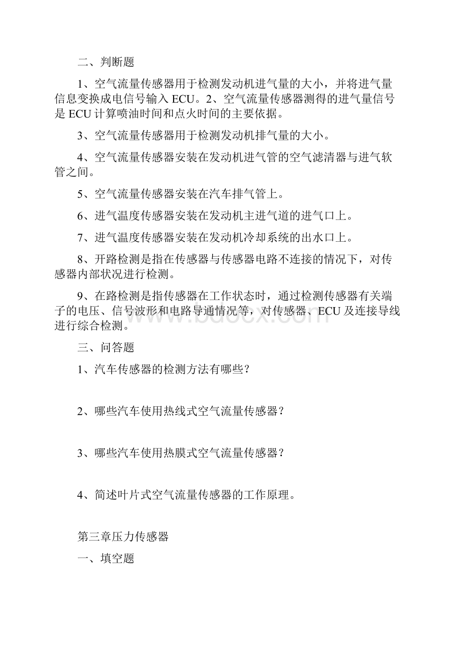 汽车传感器习题集.docx_第3页