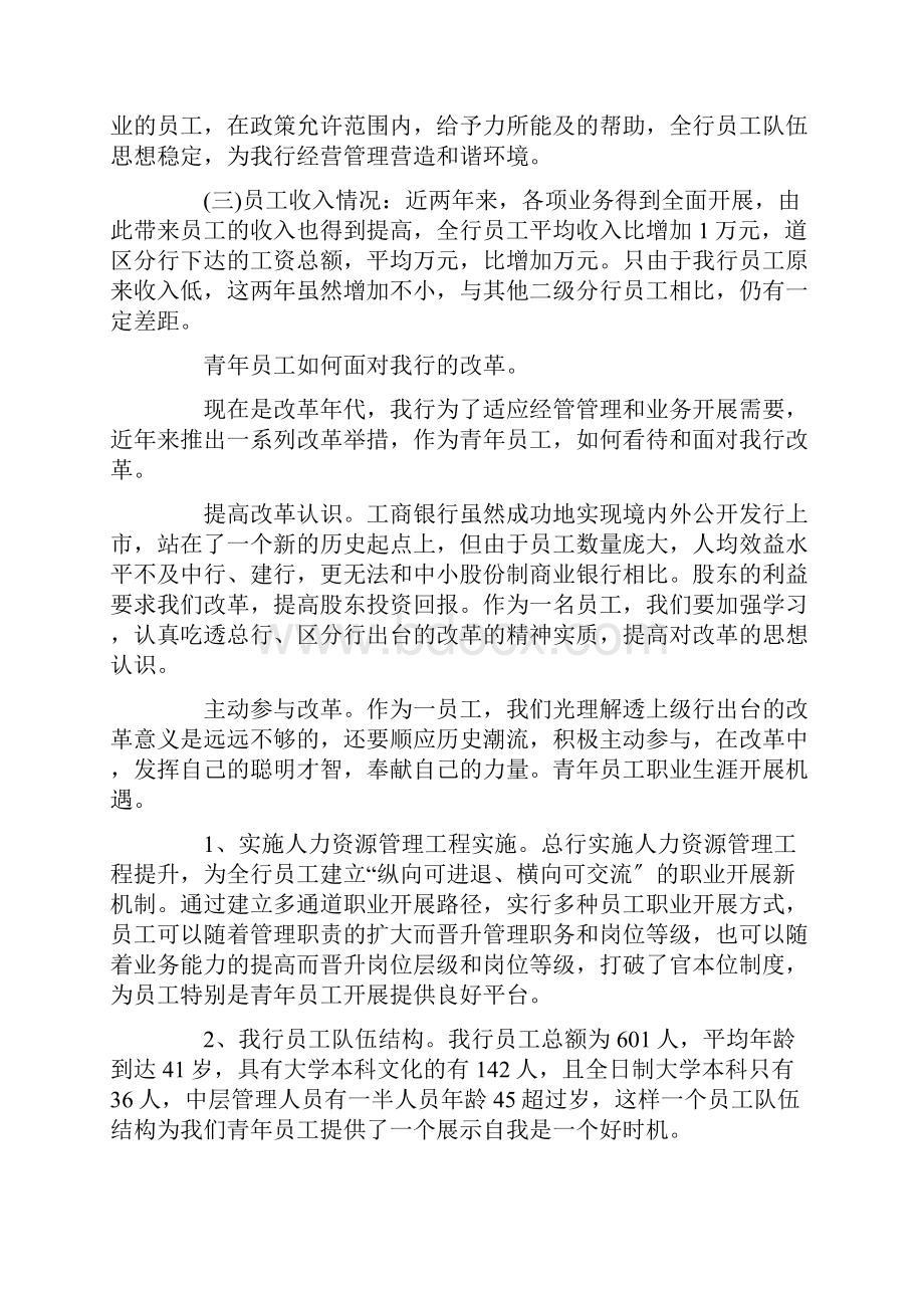 青年员工座谈会领导讲话三篇.docx_第2页