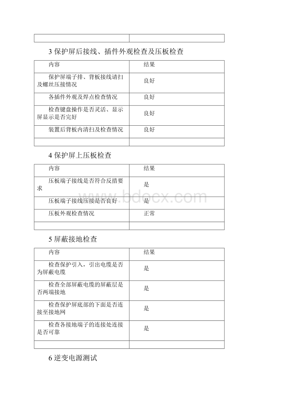 811B换流变保护C.docx_第2页