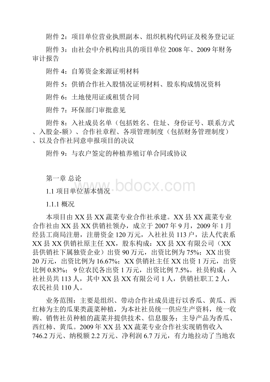 山东省某县洋香瓜标准生产基地新建项目可行性研究报告.docx_第2页