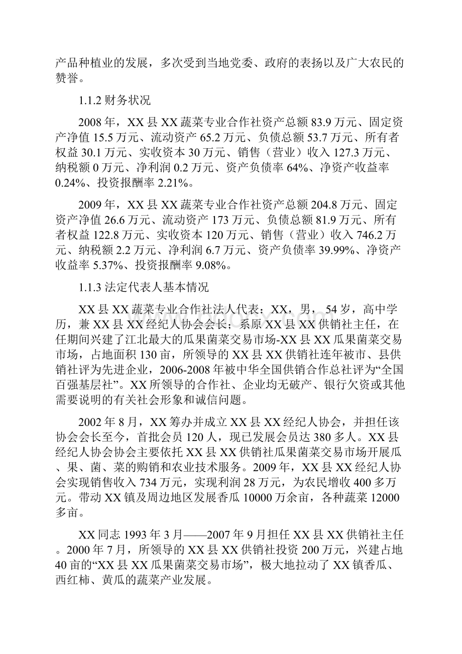 山东省某县洋香瓜标准生产基地新建项目可行性研究报告.docx_第3页