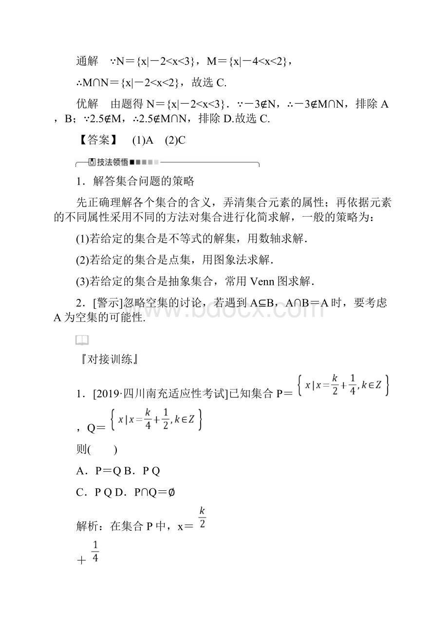 版高考数学大二轮复习11集合与常用逻辑用语学案理.docx_第2页