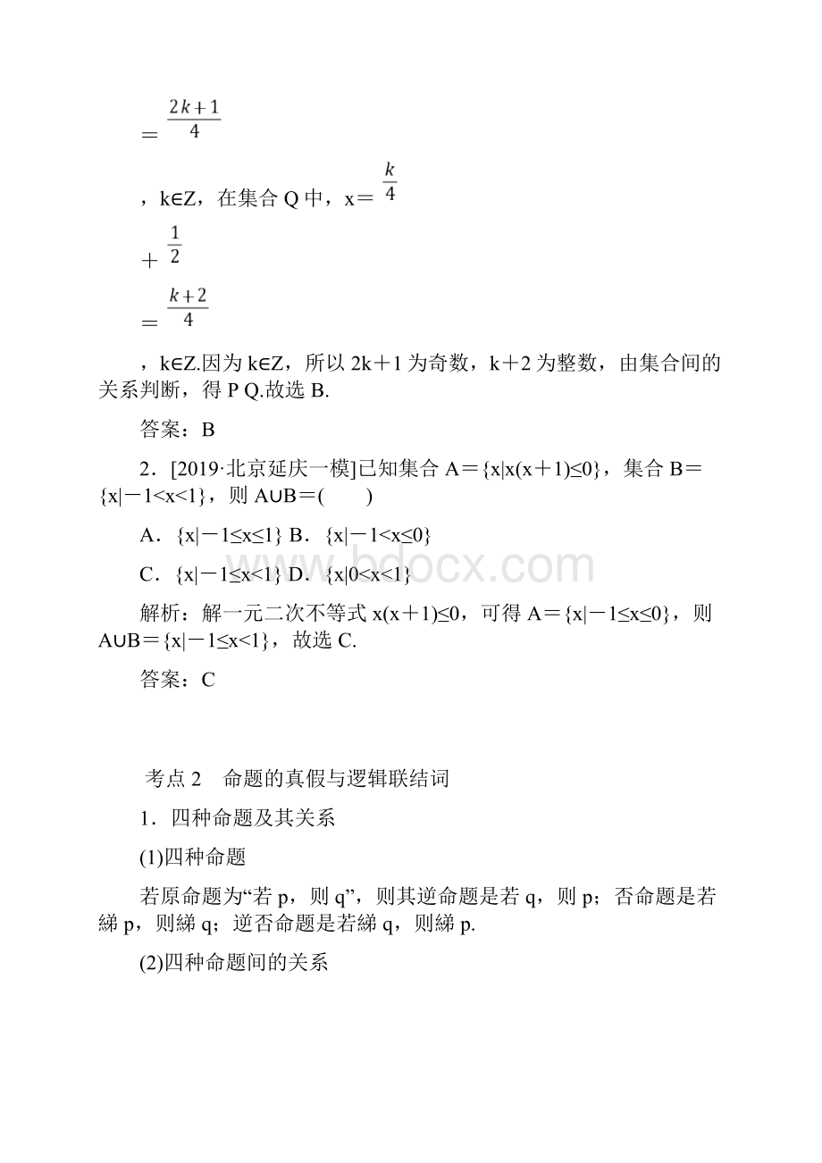 版高考数学大二轮复习11集合与常用逻辑用语学案理.docx_第3页