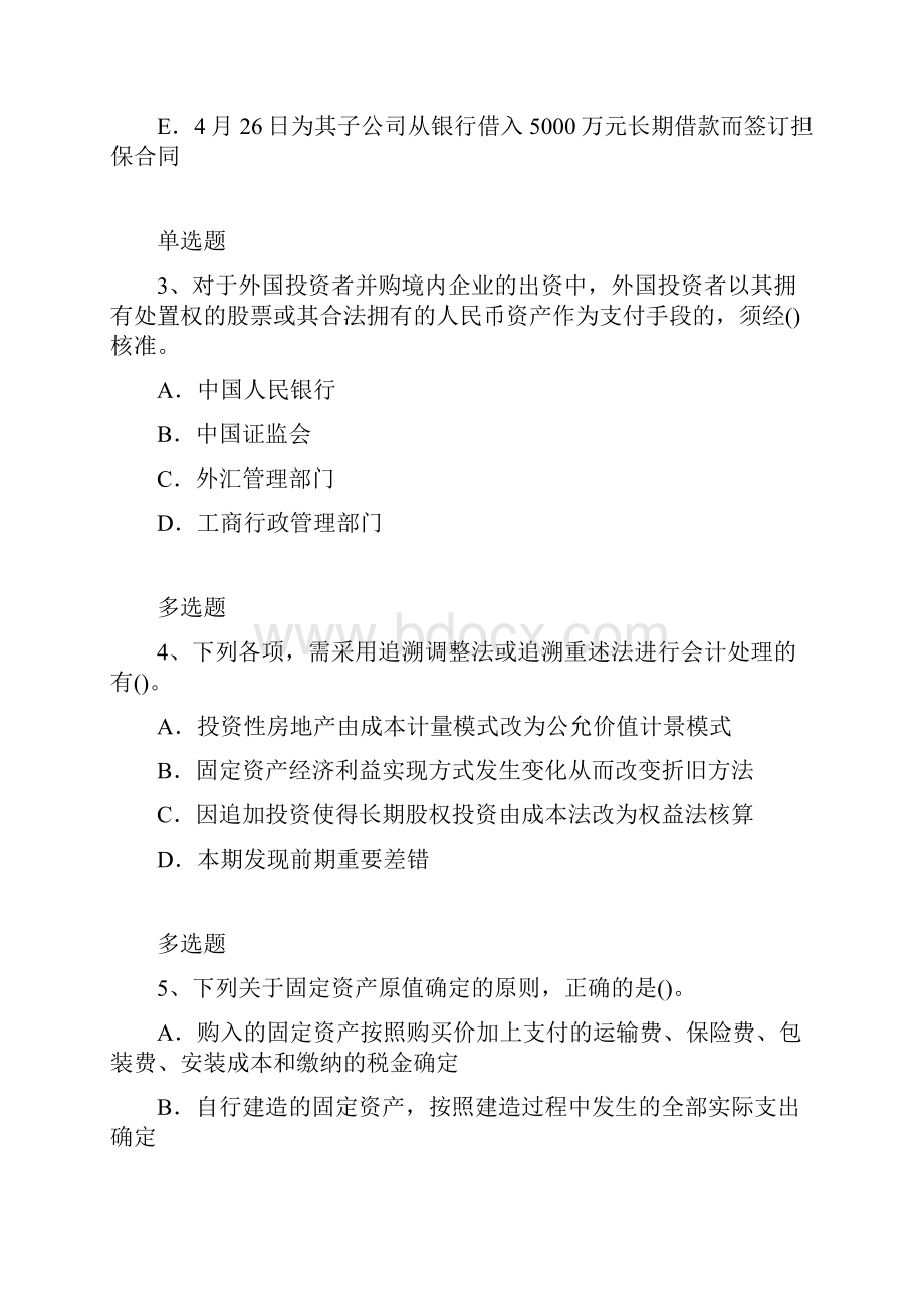 中级会计实务模拟真题1031.docx_第3页