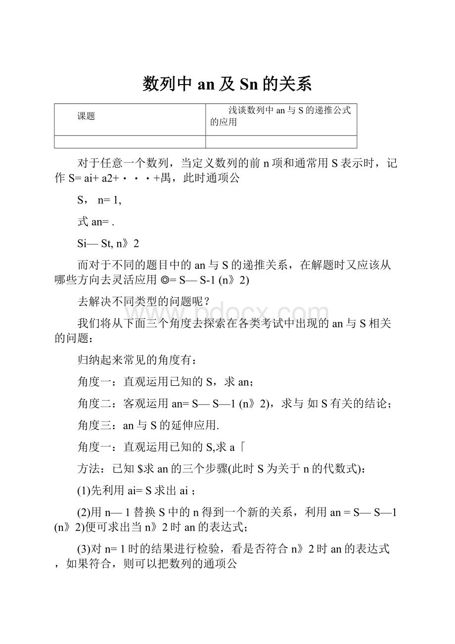 数列中an及Sn的关系.docx