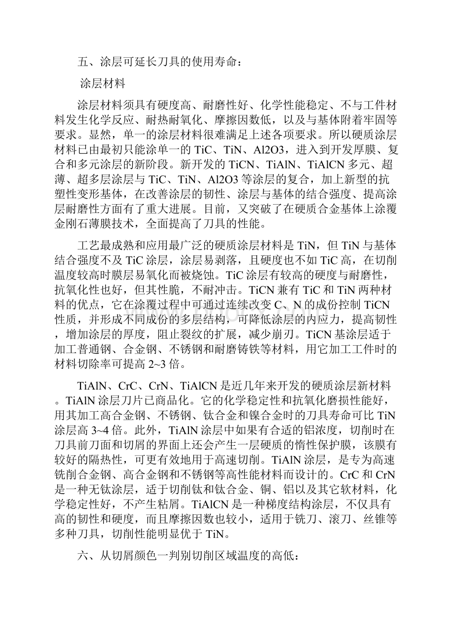 高速加工高级应用之编程策略培训纲要.docx_第2页