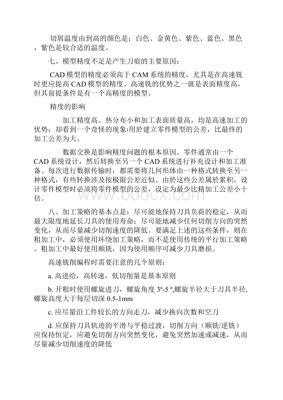 高速加工高级应用之编程策略培训纲要.docx_第3页