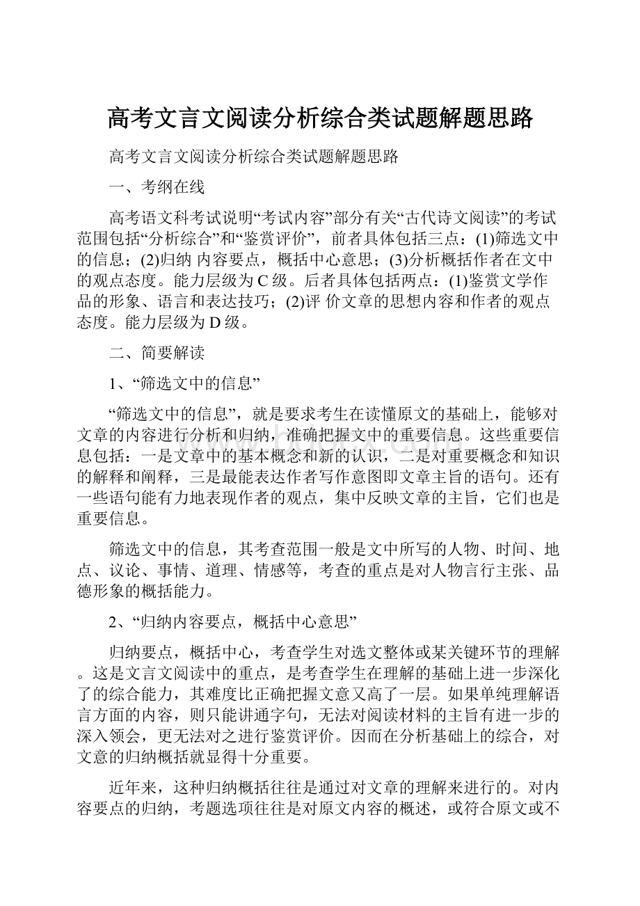 高考文言文阅读分析综合类试题解题思路.docx