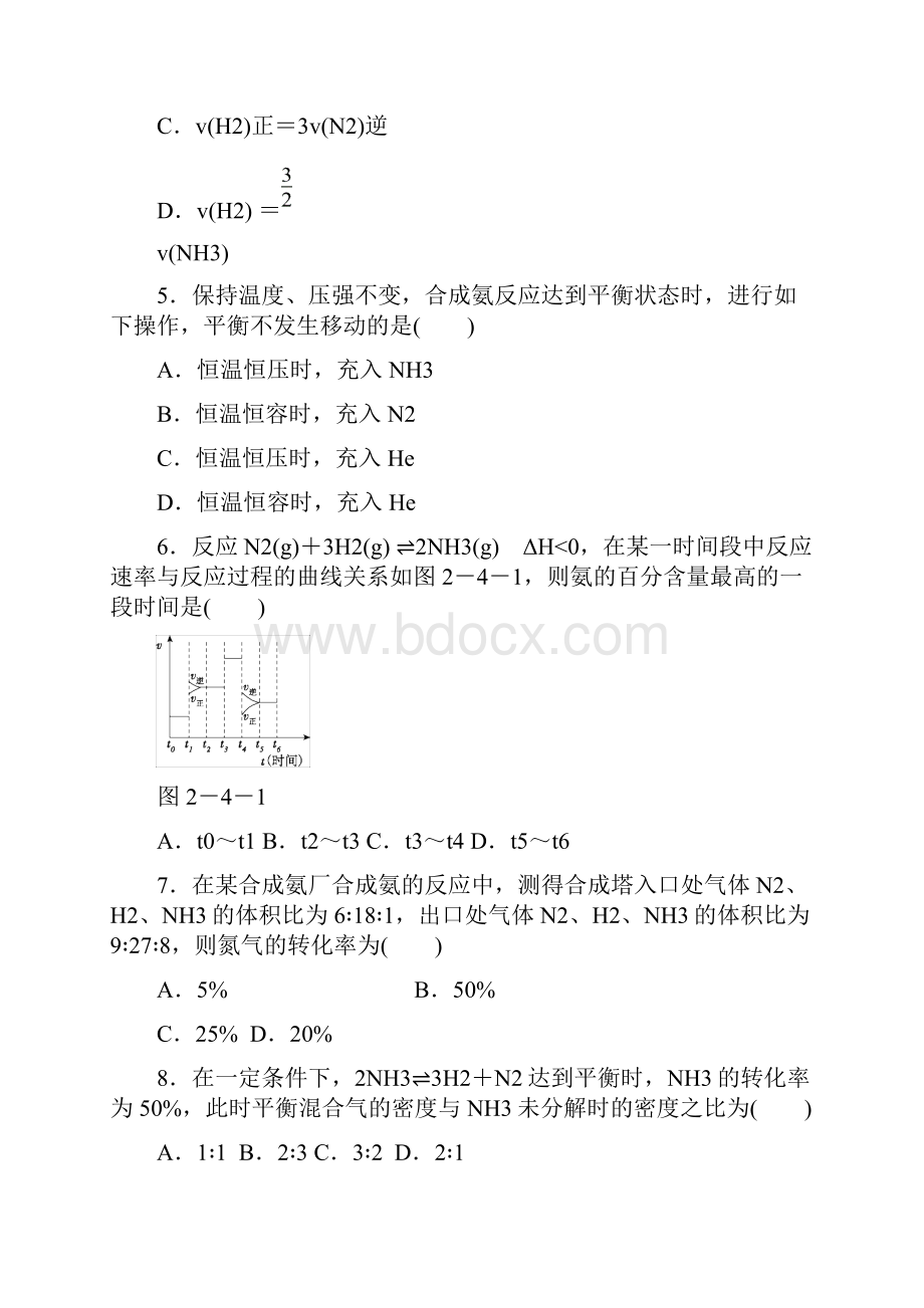 学年高二鲁科版化学选修4练习册234化学反应条件的优化工业合成氨.docx_第2页