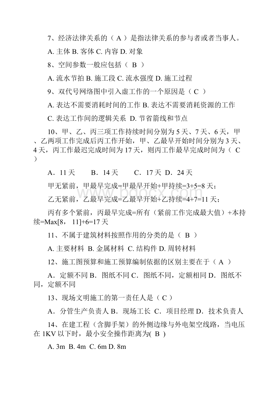 招投标单选DOC.docx_第2页