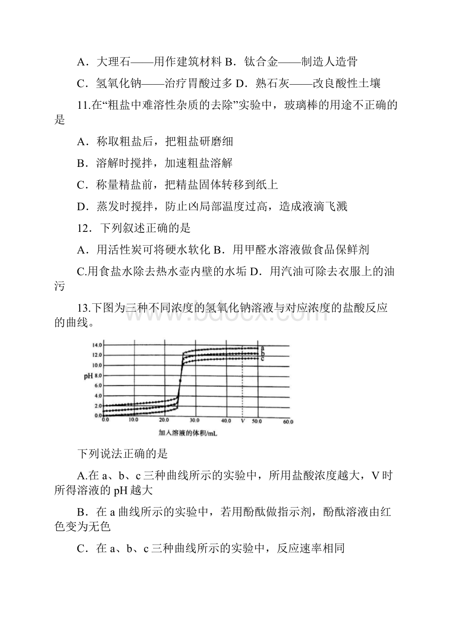 江苏省南京市中考化学试题及答案word版.docx_第3页