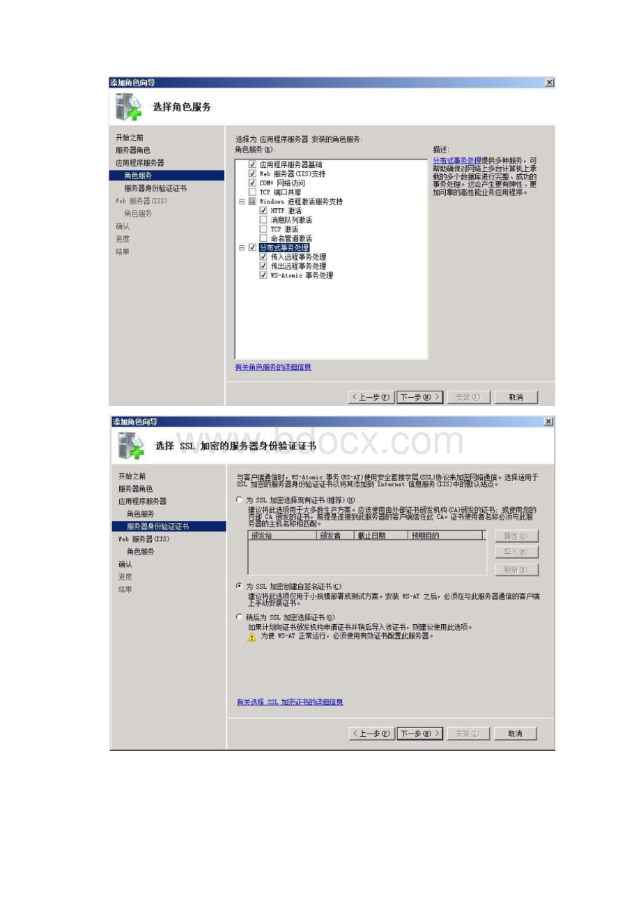 WINDOWS SERVERR2下安装金碟K3 121 WISE 中间层安装与配置.docx_第2页