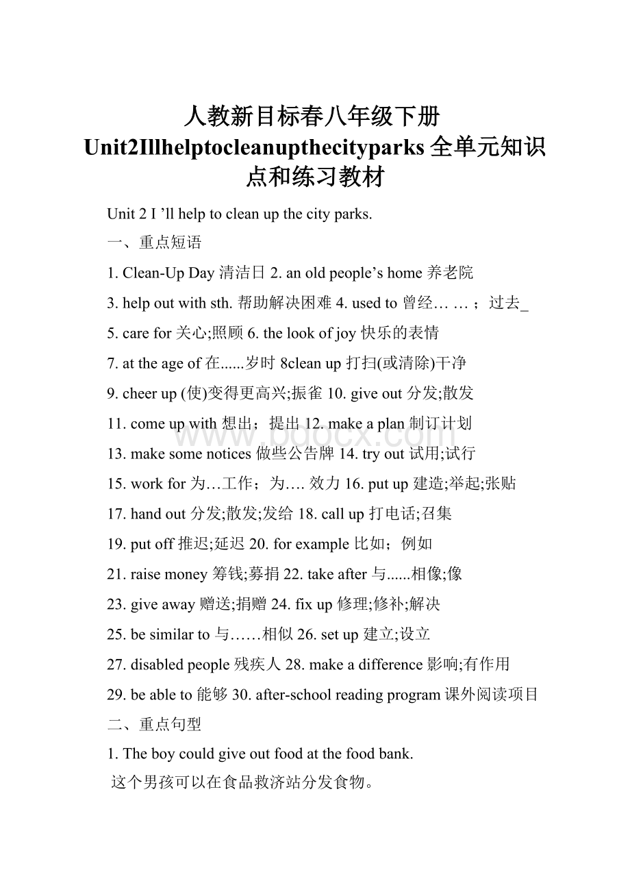 人教新目标春八年级下册Unit2Illhelptocleanupthecityparks全单元知识点和练习教材.docx