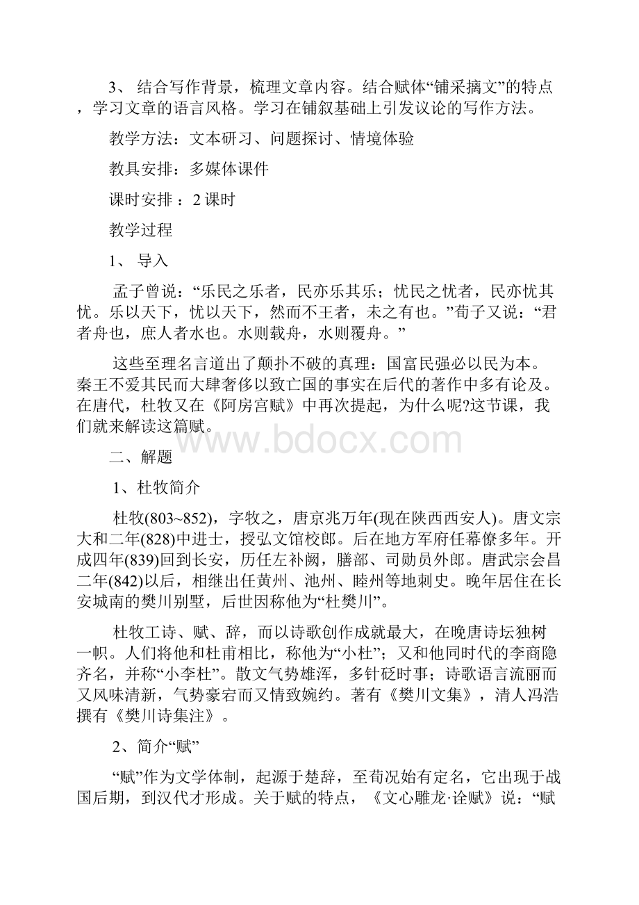 《阿房宫赋》教案及练习苏教版必修二语文.docx_第3页