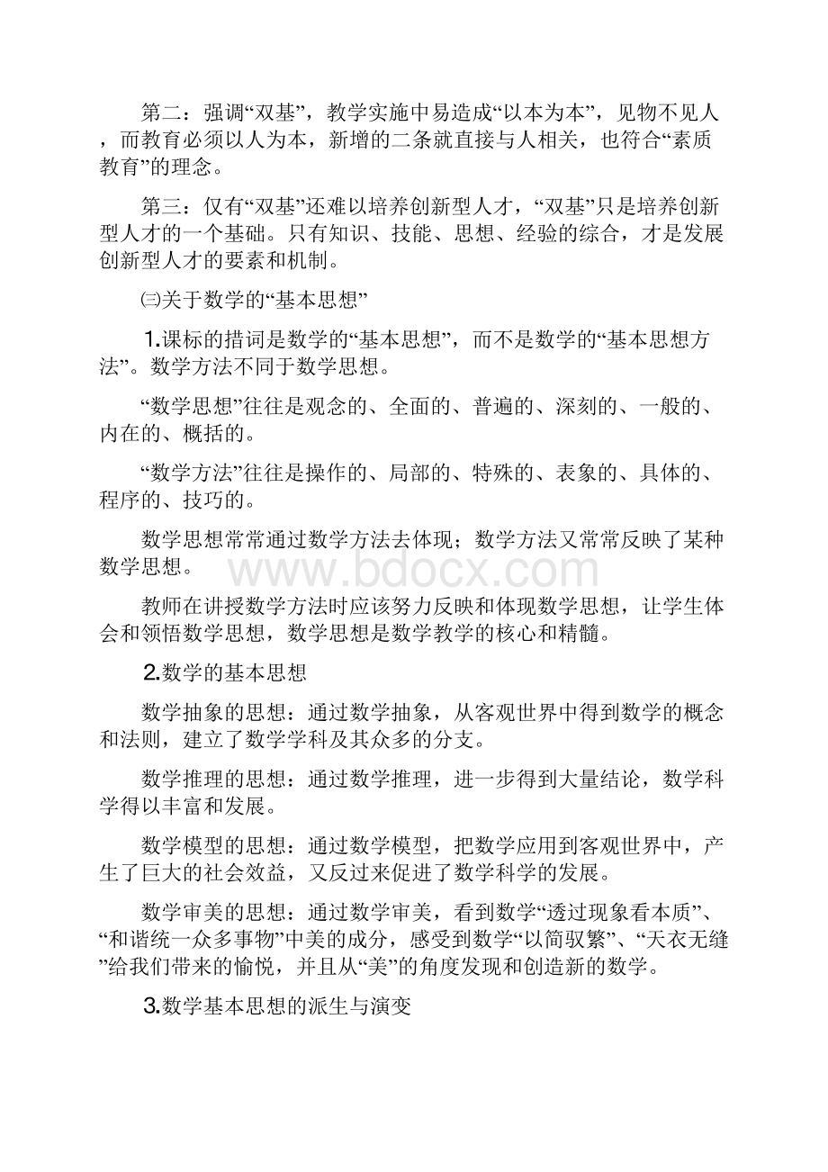 解读初中数学新课标理念.docx_第3页