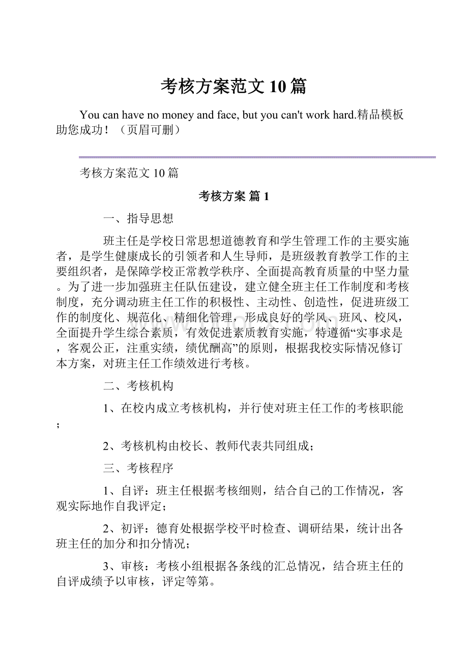 考核方案范文10篇.docx