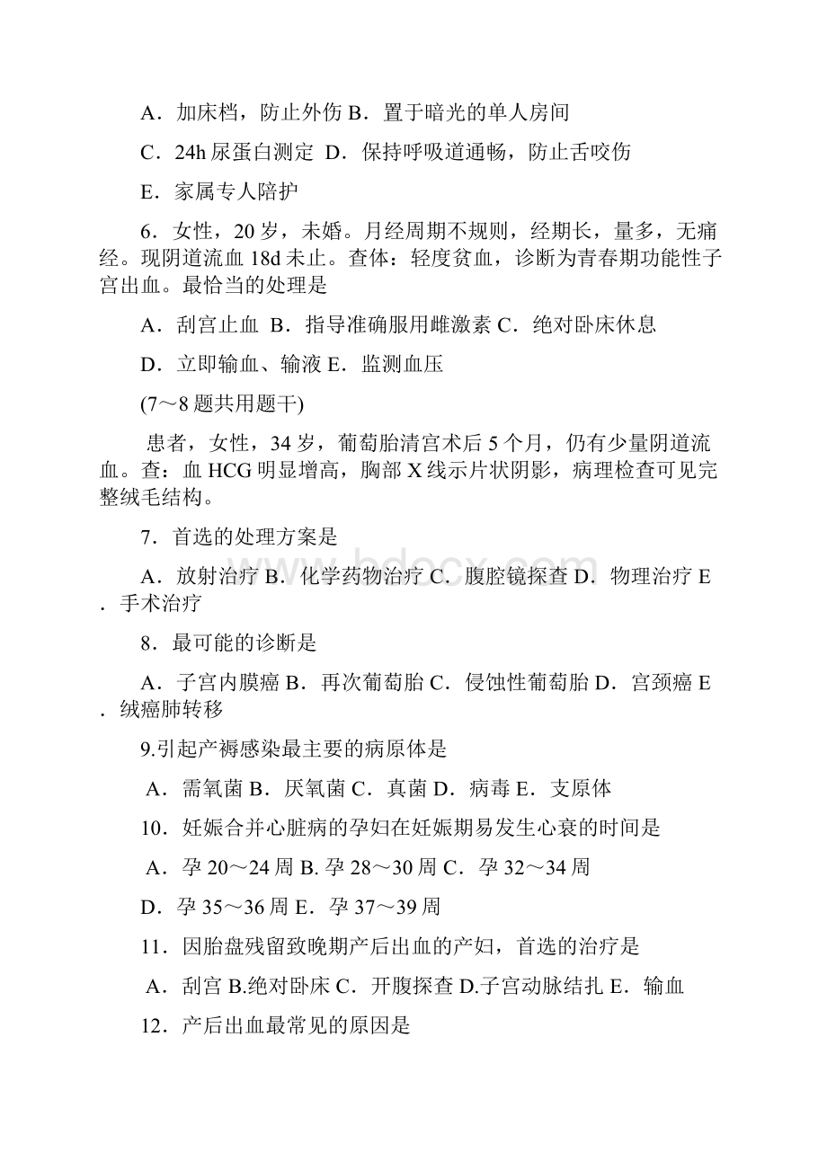 护士资格证考试考前冲刺卷妇产科护理.docx_第2页