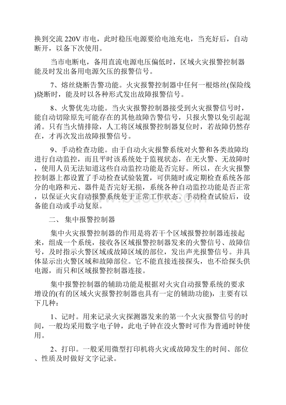 火灾自动报警系统的设计安装调试检测与验收doc.docx_第2页