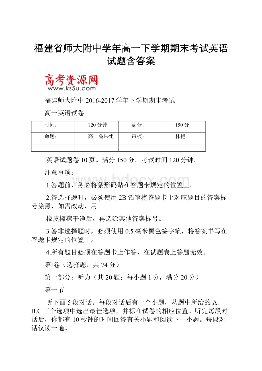 福建省师大附中学年高一下学期期末考试英语试题含答案.docx_第1页