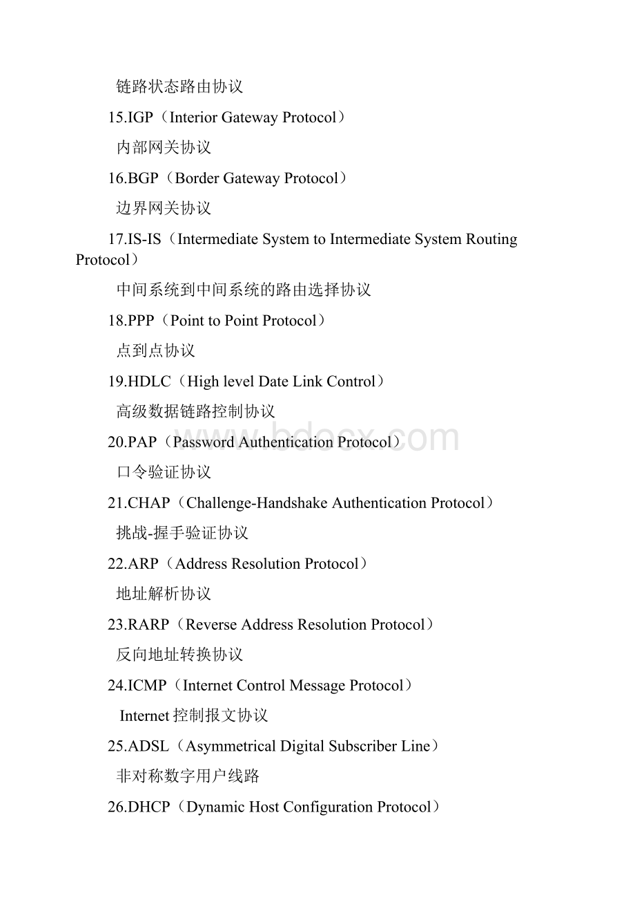 计算机网络名词全.docx_第3页