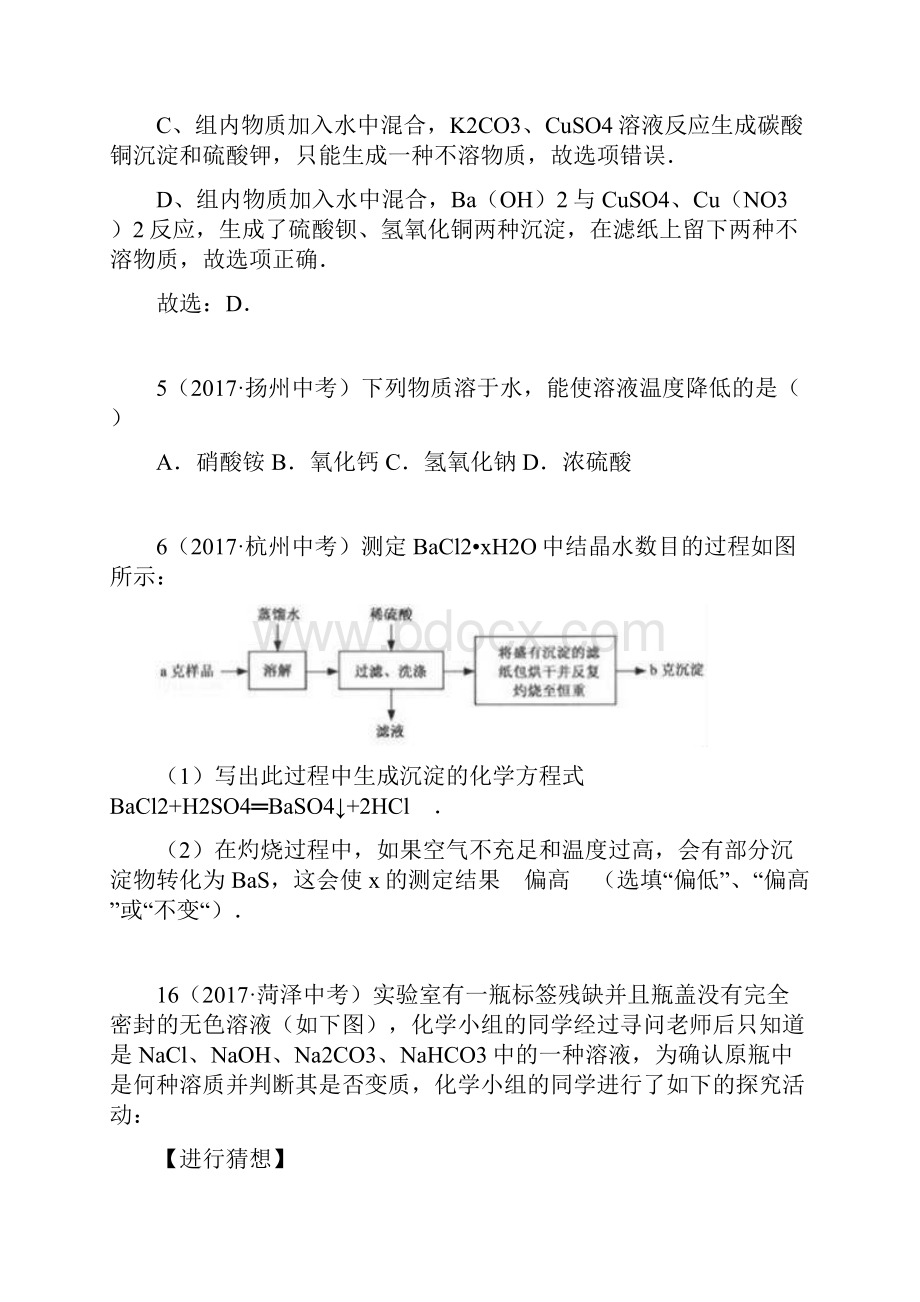 河北省保定市中考化学复习汇编盐.docx_第3页