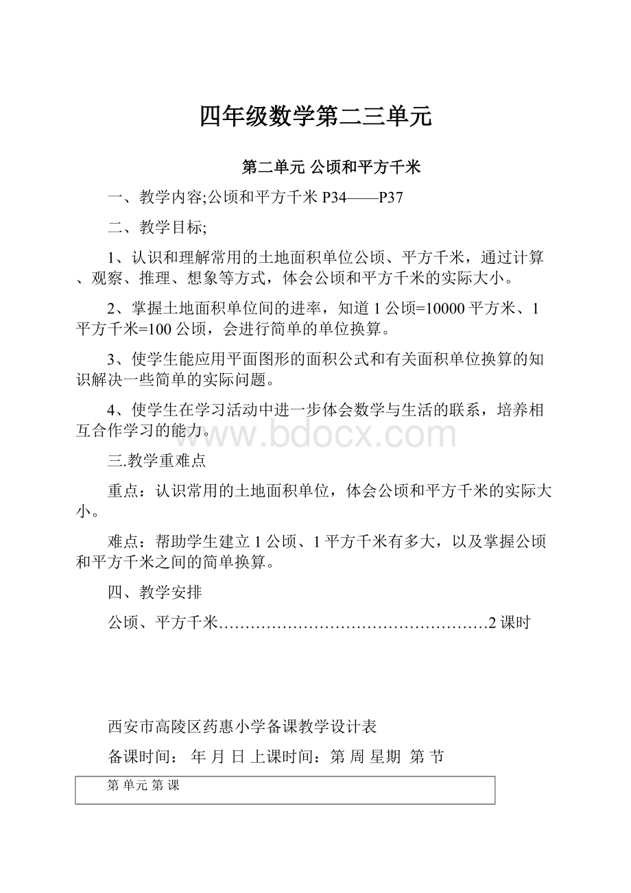 四年级数学第二三单元.docx