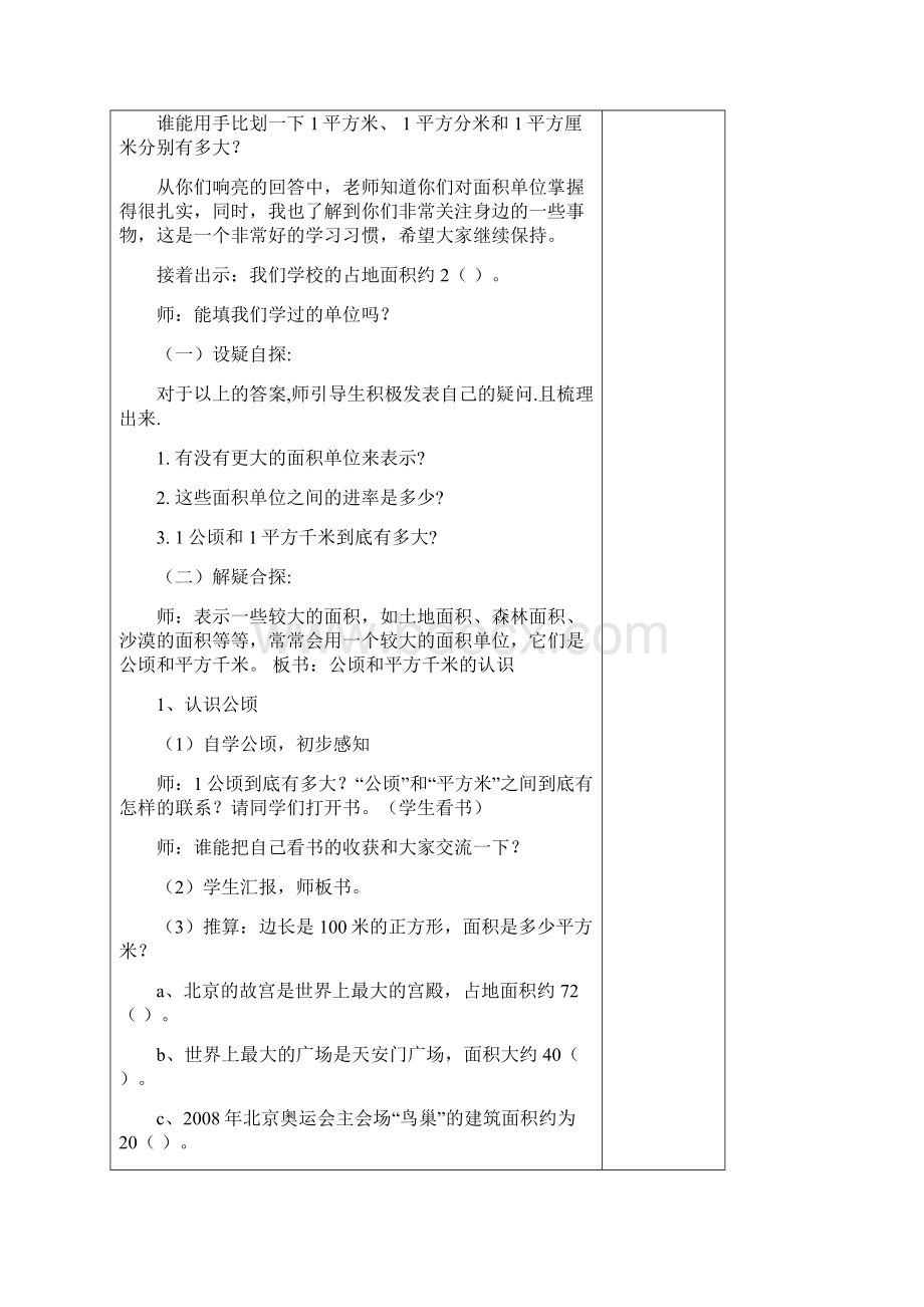 四年级数学第二三单元.docx_第3页