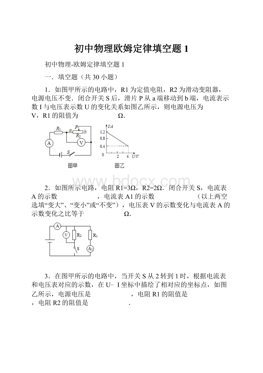 初中物理欧姆定律填空题1.docx