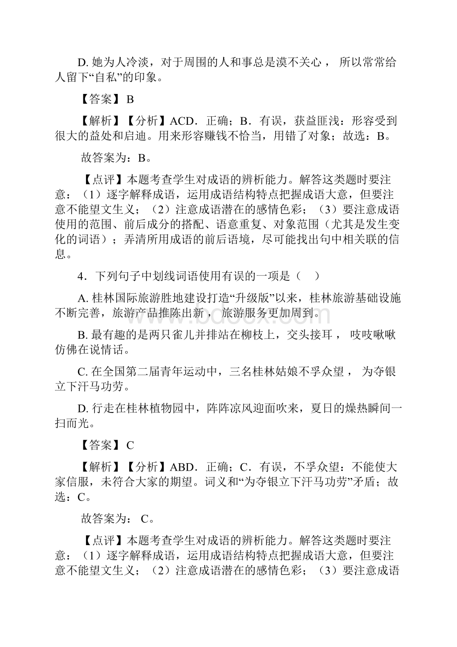 人教版中考语文 成语及惯用语阅读训练及答案Word版.docx_第3页