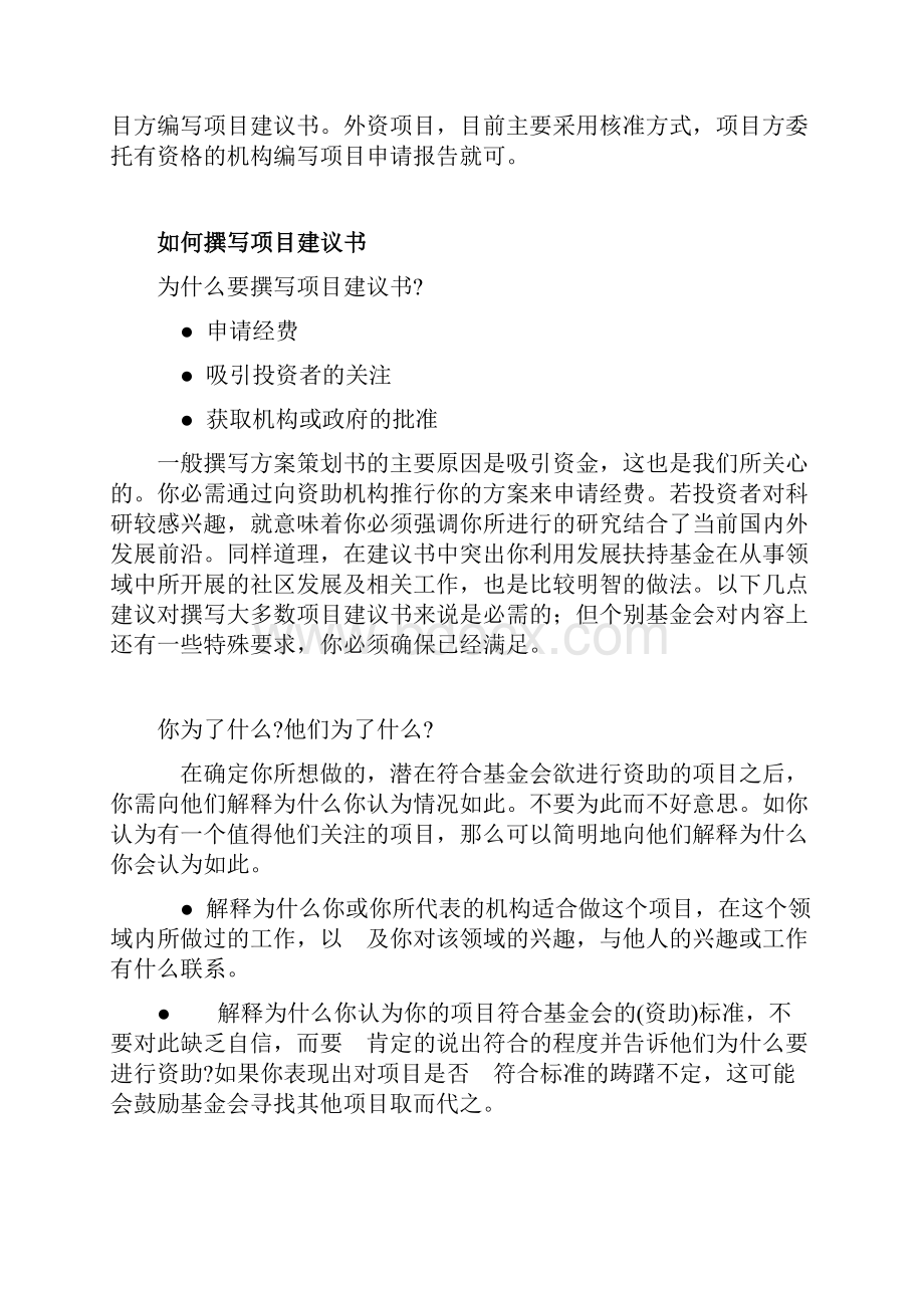 项目建议书写作规范与方法.docx_第2页