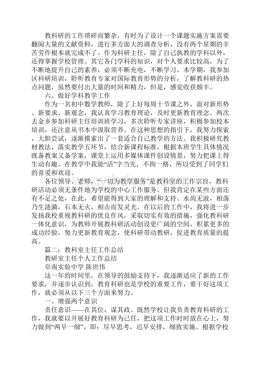 学校教科室主任工作总结.docx_第3页