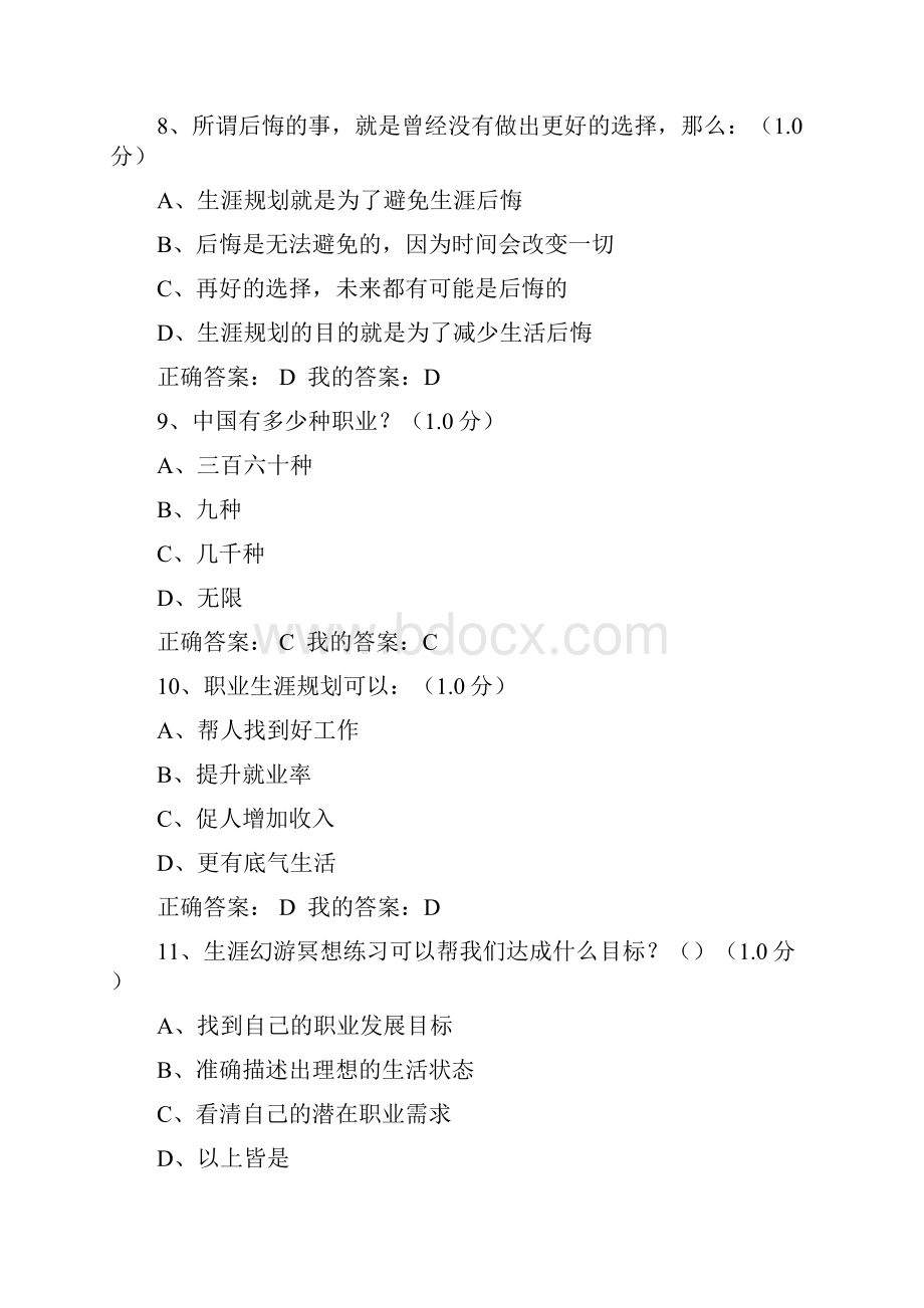 《大学生职业生涯规划》期末考试.docx_第3页