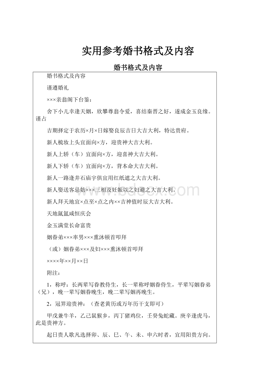 实用参考婚书格式及内容.docx_第1页