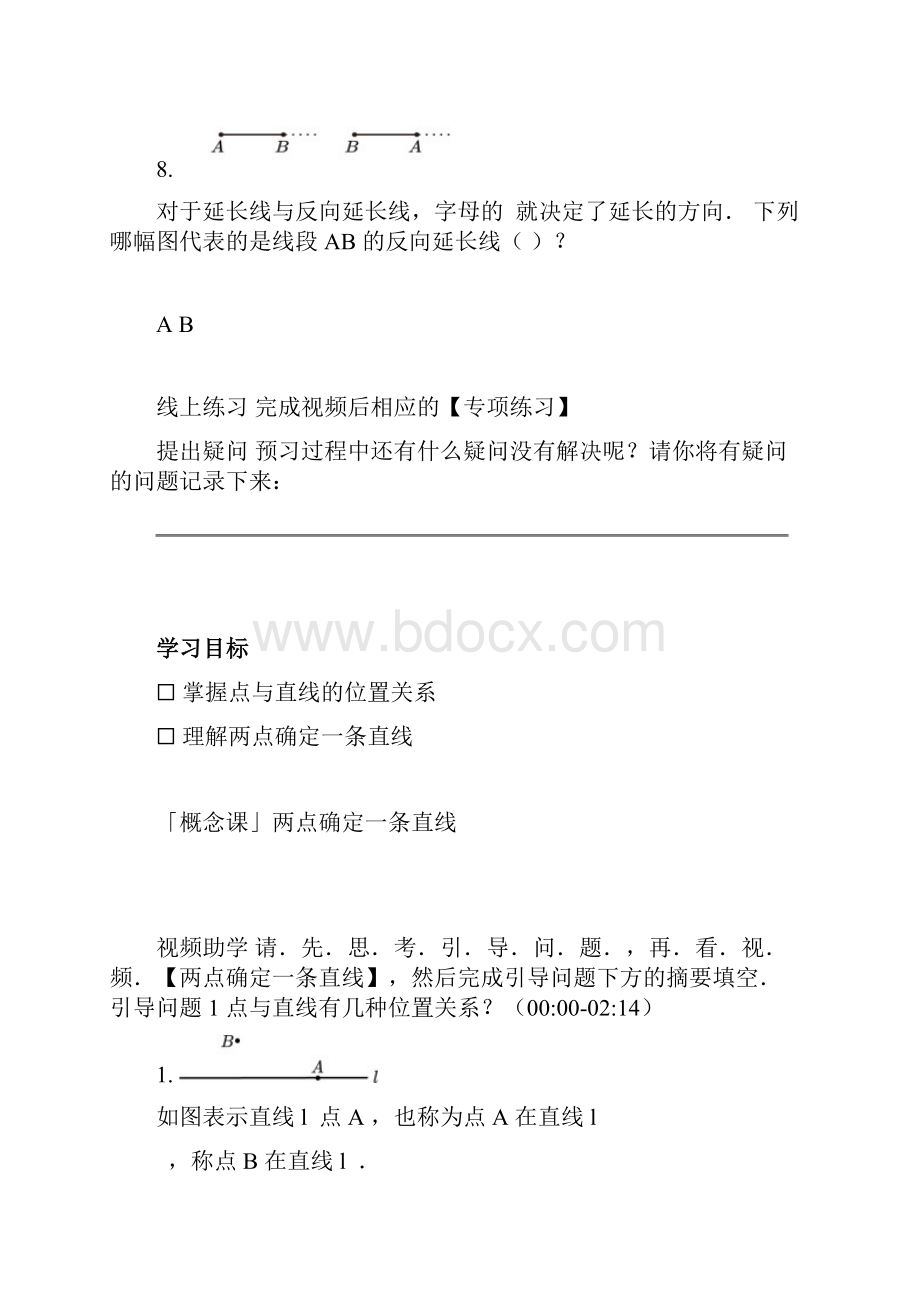 鲁教版数学六年级下册 相交线与平行线 同步学案.docx_第3页