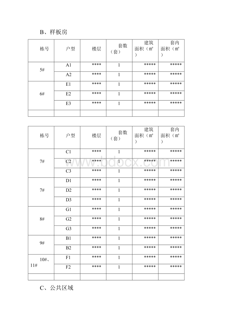 精装修设计任务书.docx_第2页