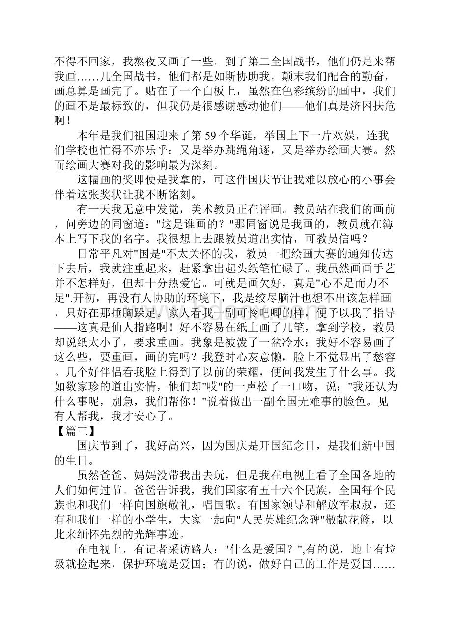 我爱你亲爱的祖国小学生国庆节作文为您奉上.docx_第2页