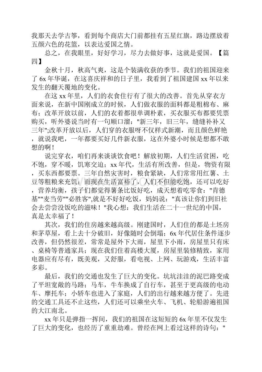 我爱你亲爱的祖国小学生国庆节作文为您奉上.docx_第3页