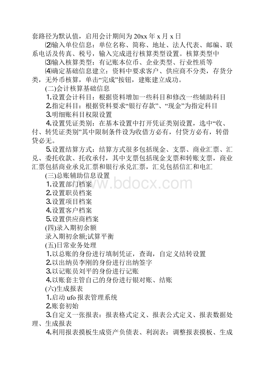 会计实训总结报告三篇.docx_第2页