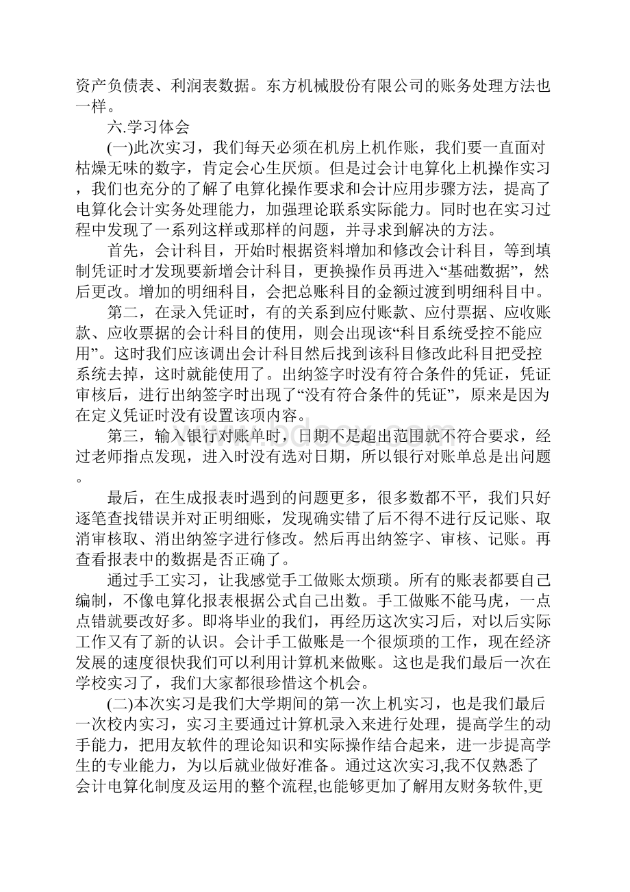 会计实训总结报告三篇.docx_第3页