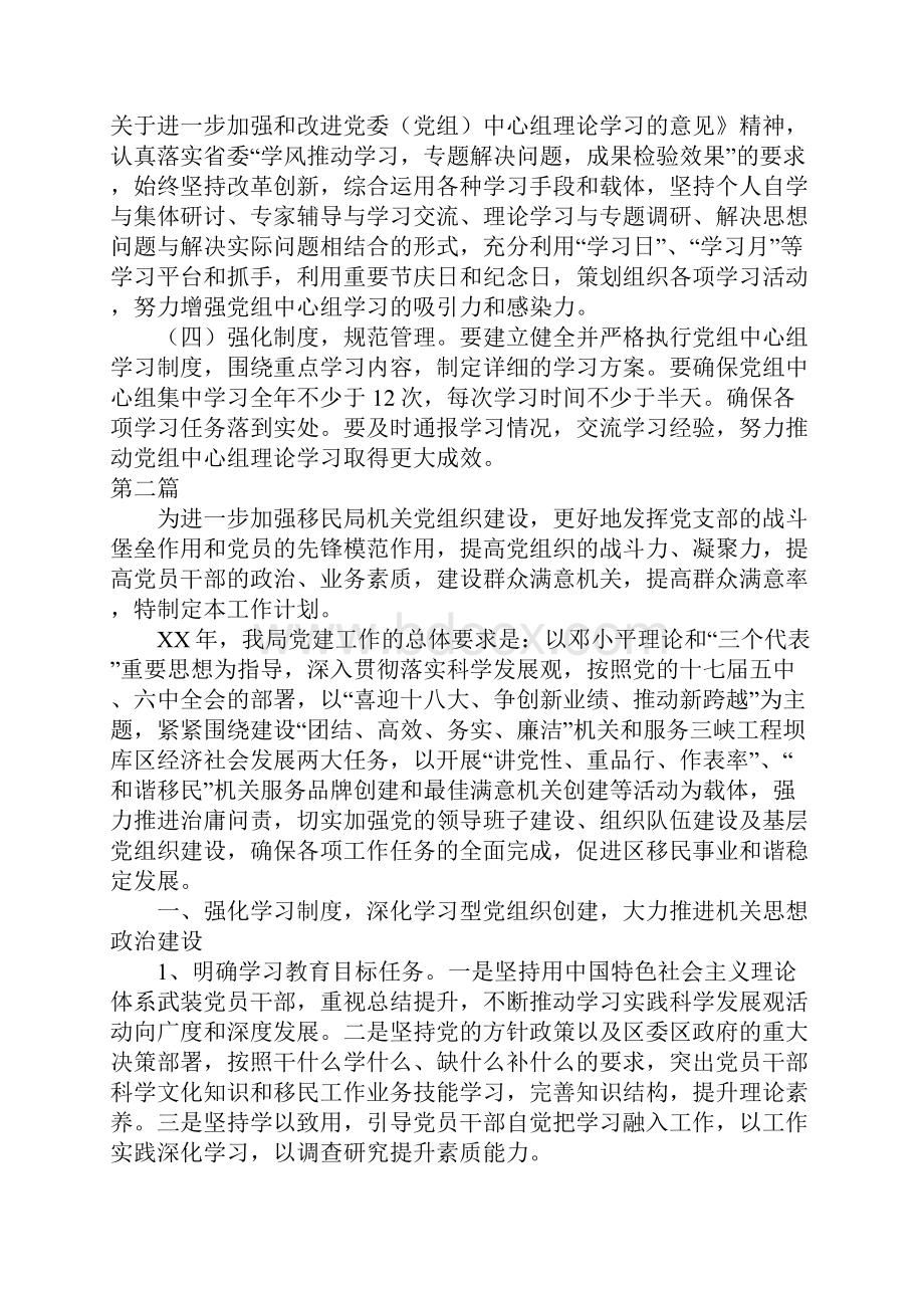 党组中心学习组学习计划3篇.docx_第2页