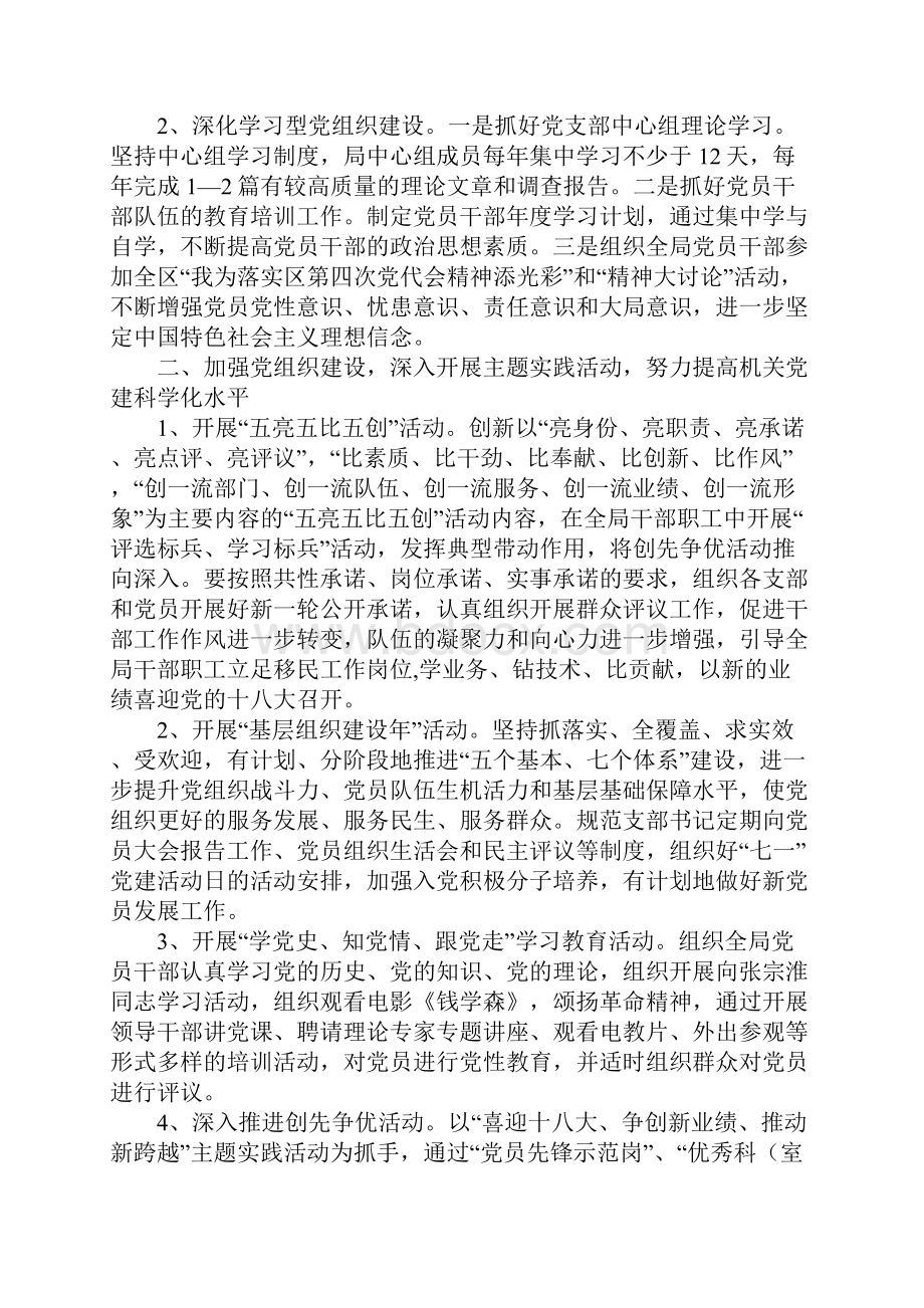 党组中心学习组学习计划3篇.docx_第3页