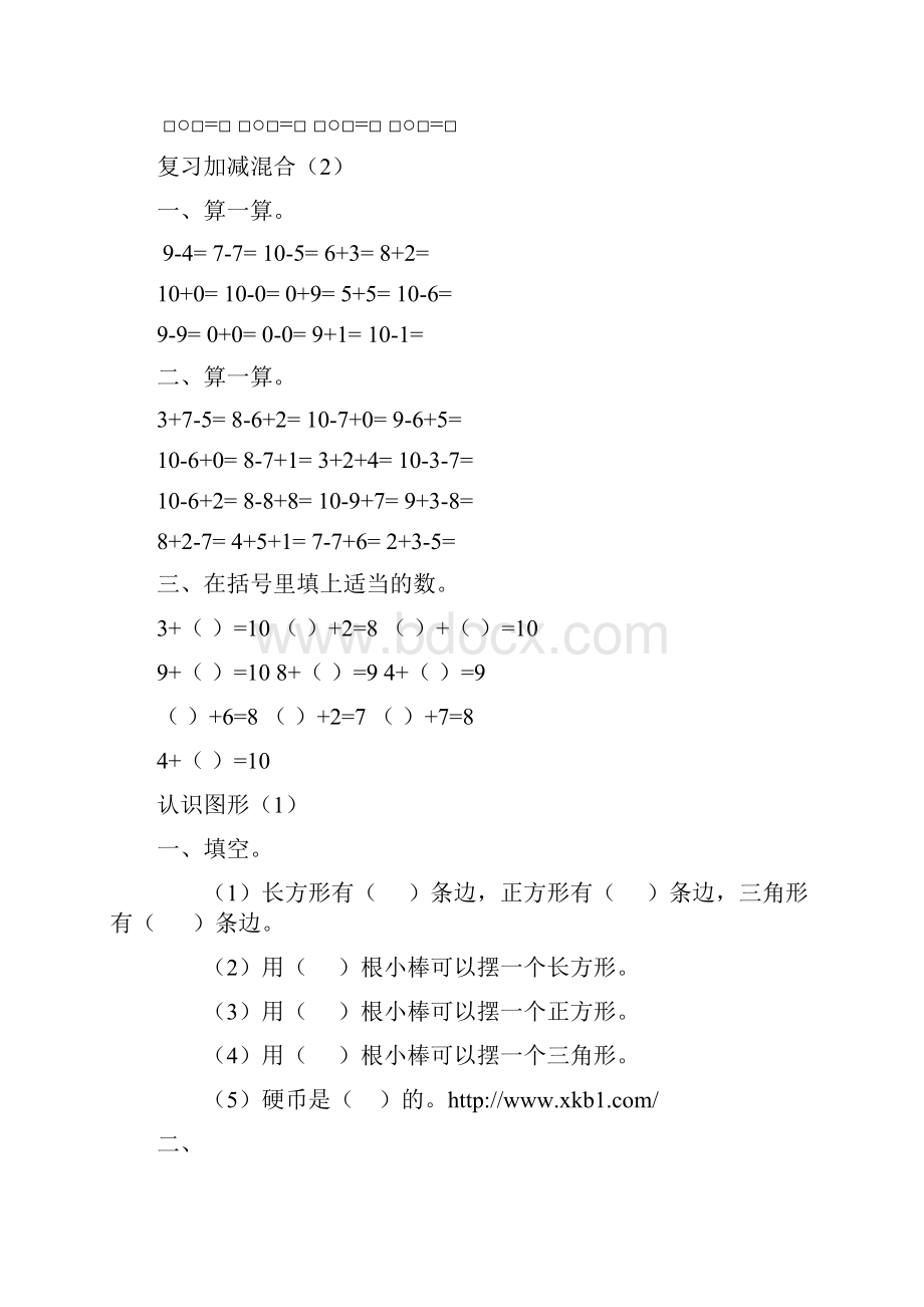 新人教版小学一年级数学下册练习题库课课练.docx_第2页