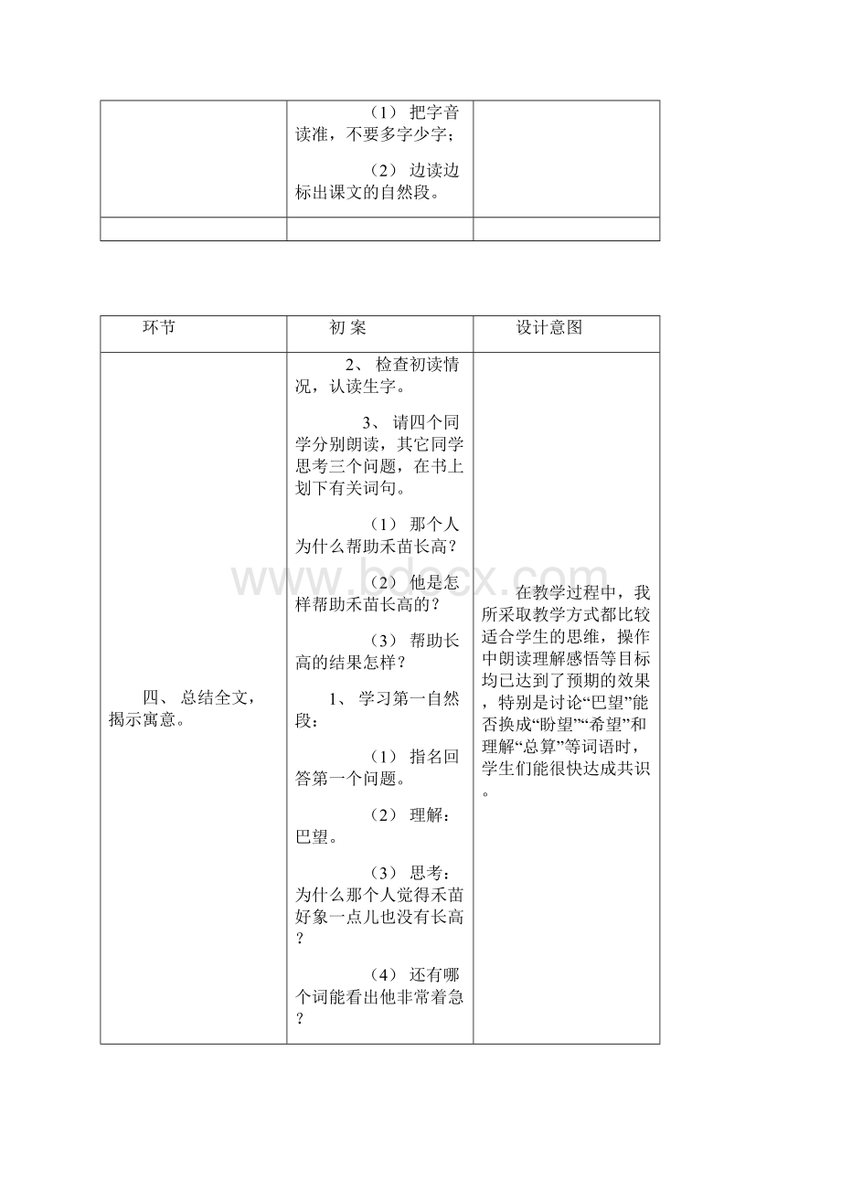 三语下第八单元1819周.docx_第2页