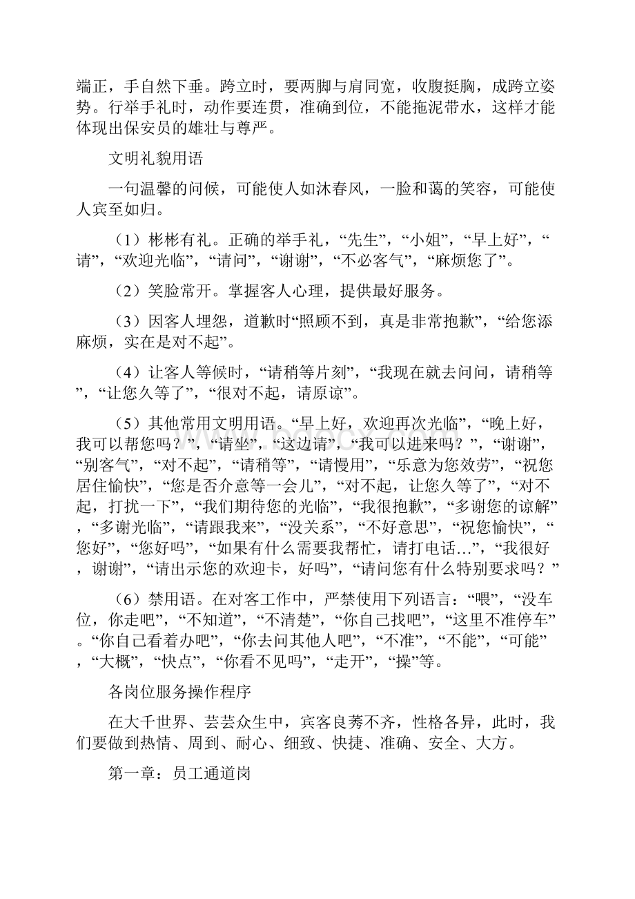 保安部精细化管理系统行为要求规范.docx_第2页