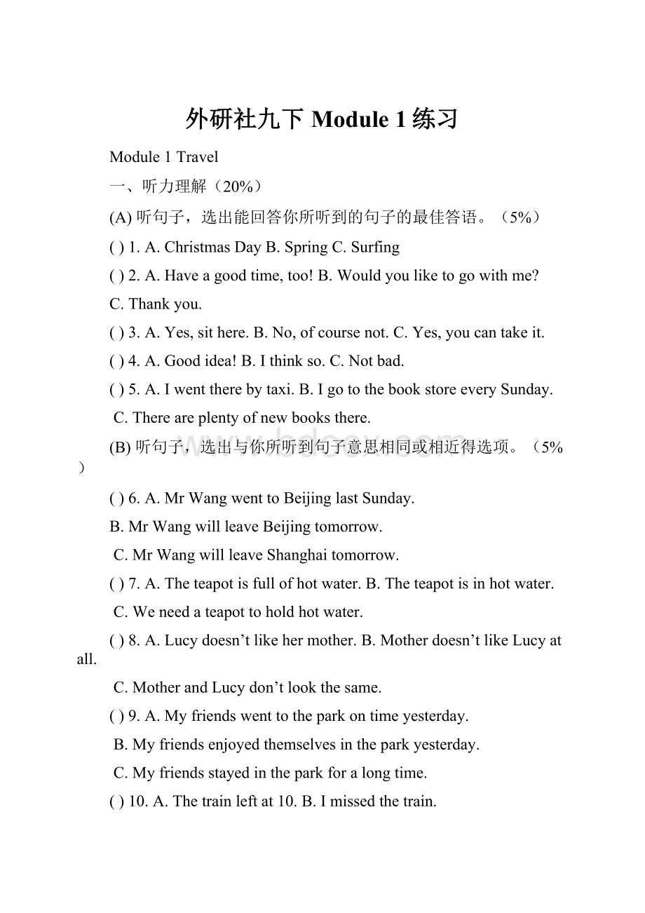 外研社九下Module 1练习.docx_第1页