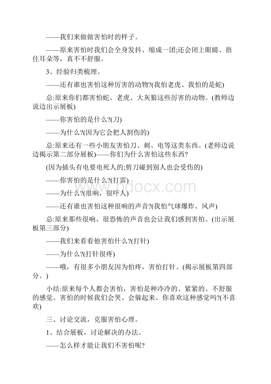 关于幼儿园健康课的教案范文5篇.docx_第2页