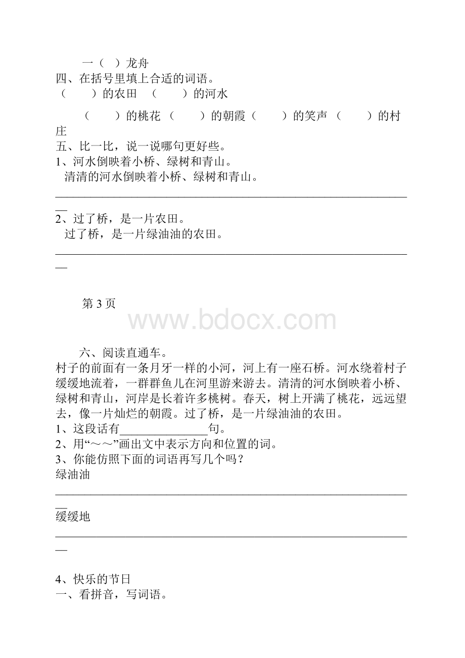 苏教版二年级下册语文全套练习题1到12课逐课复习题完整版.docx_第3页